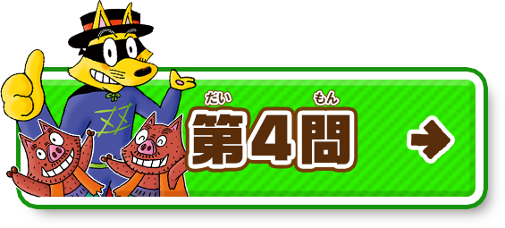 第４問