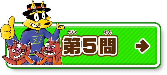 第５問