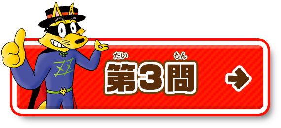 第３問