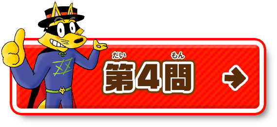 第４問