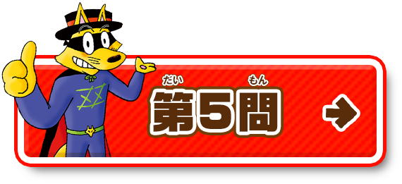 第５問