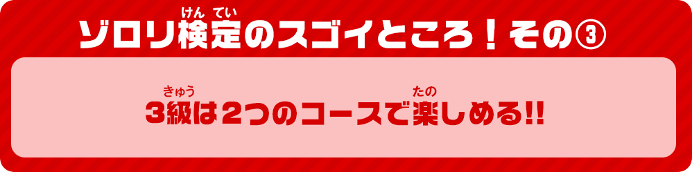 階級は３段階まずは３級からチャレンジしよう！